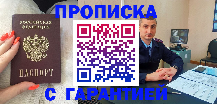 прописка для работы в Петухово